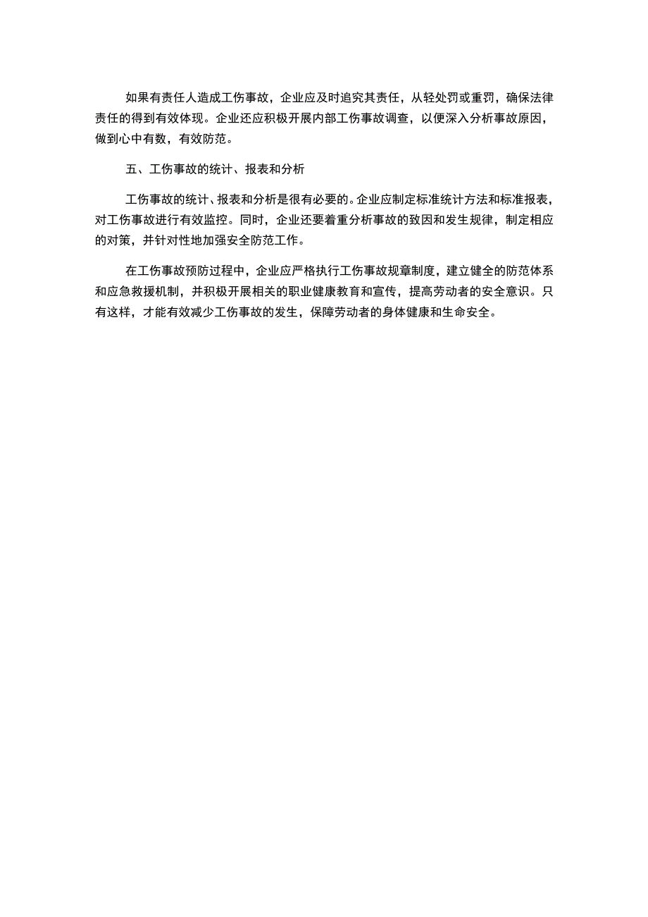 工伤事故规章制度(2).docx_第2页