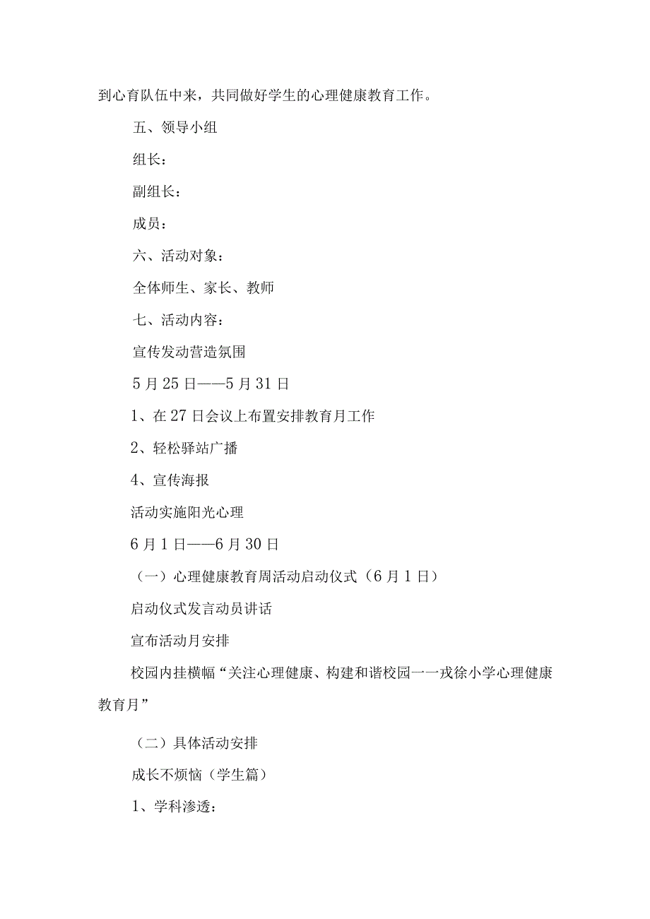 小学疫情期间心里疏导工作方案.docx_第2页