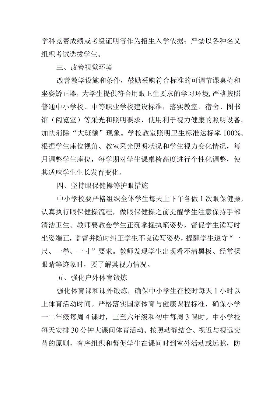 小学近视防控实施计划.docx_第2页