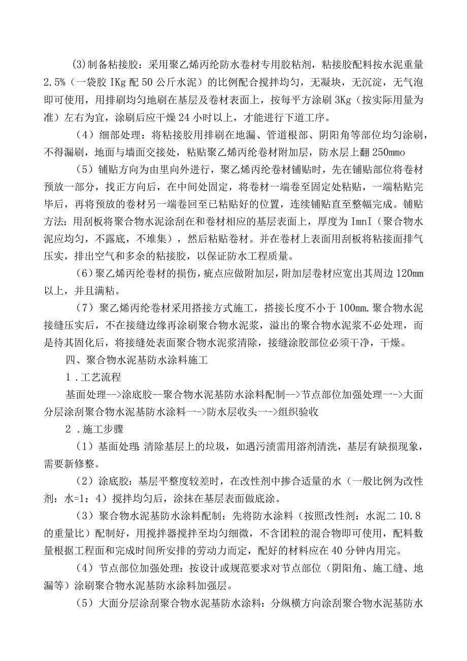 工法卫生间聚乙烯丙纶防水和JS防水施工工艺.docx_第2页