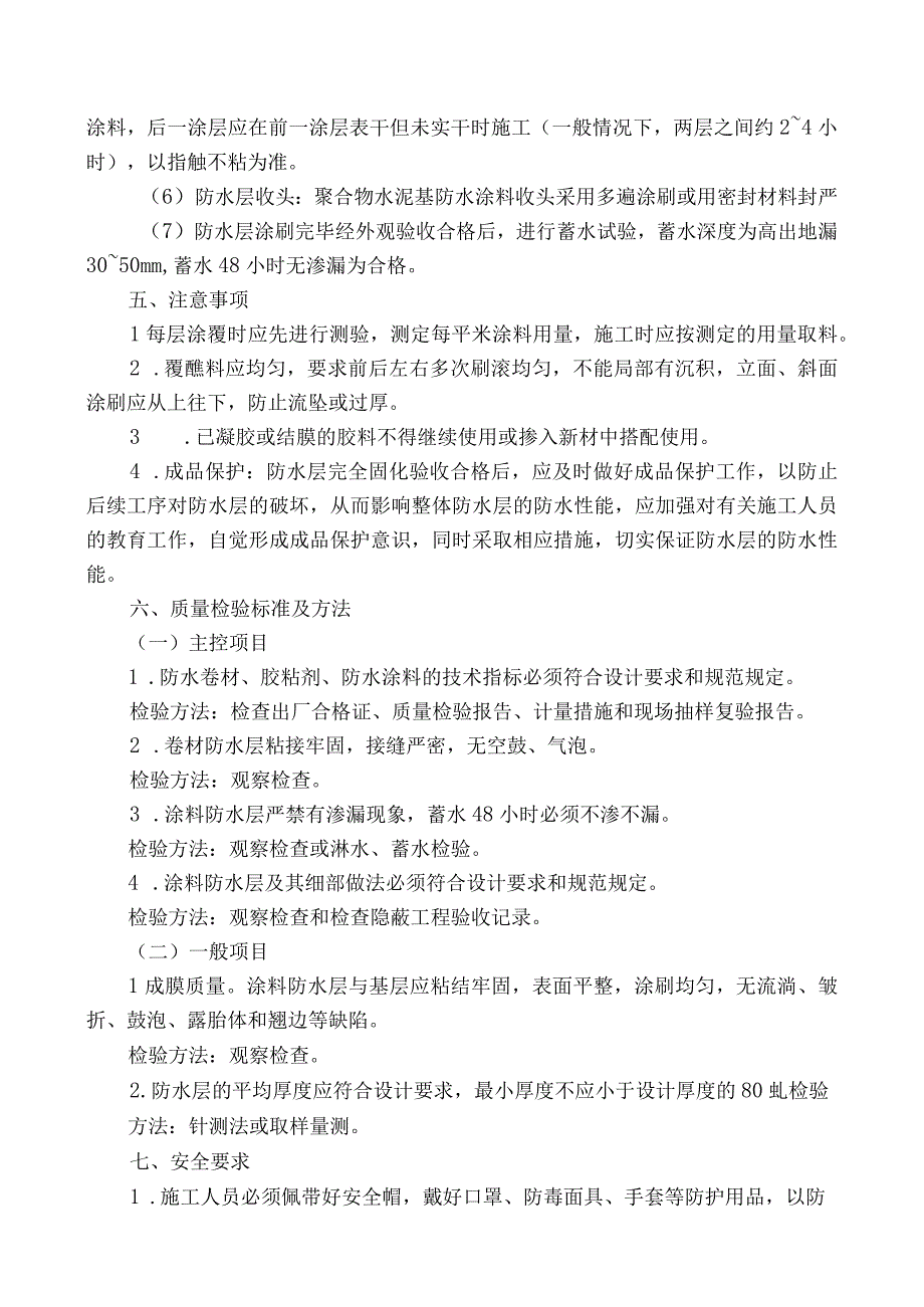 工法卫生间聚乙烯丙纶防水和JS防水施工工艺.docx_第3页