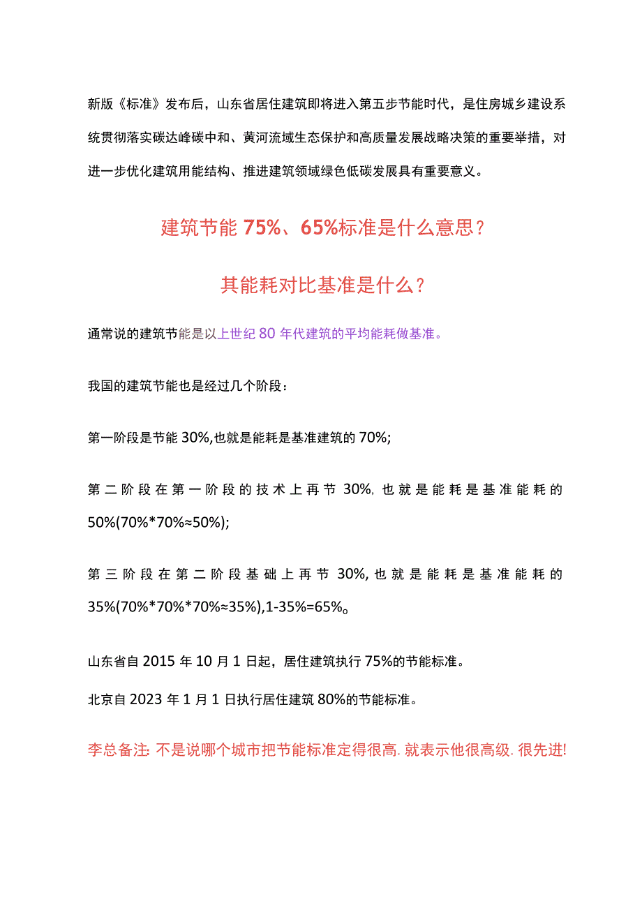 山东省居住建筑节能标准提至83%.docx_第2页