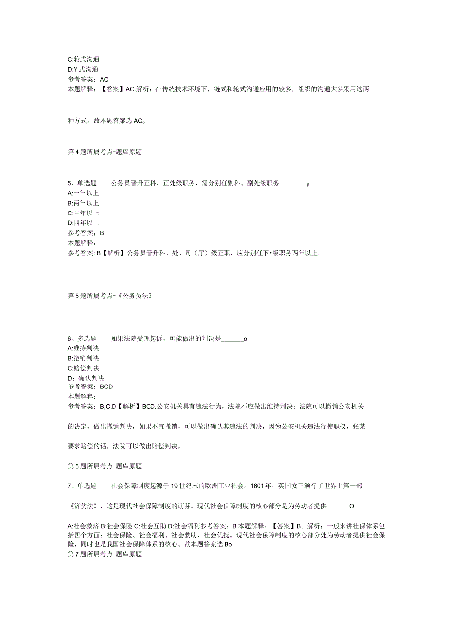 山西省临汾市侯马市通用知识历年真题【2012年-2022年可复制word版】(二).docx_第2页