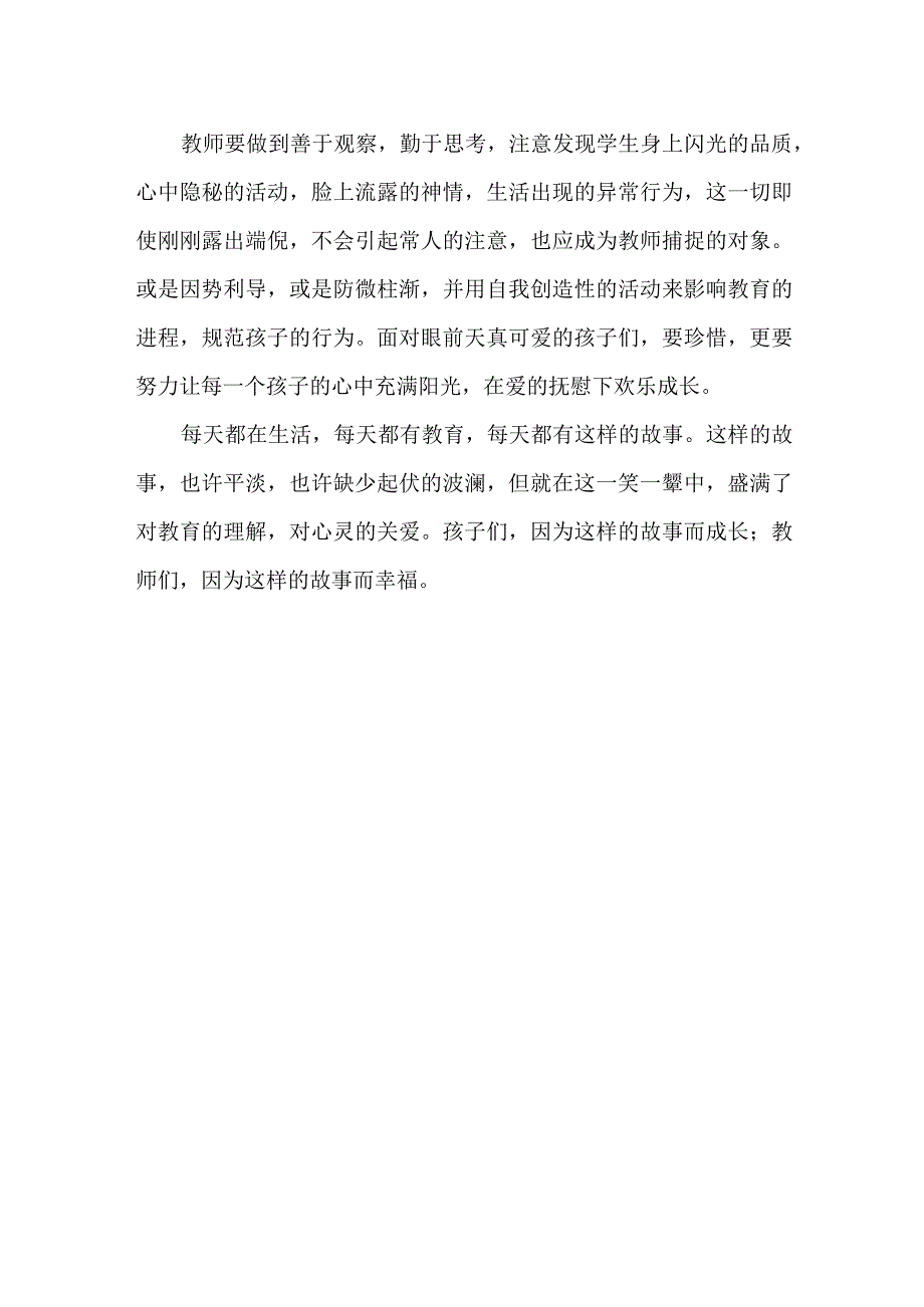 小学科学教师工作总结.docx_第2页