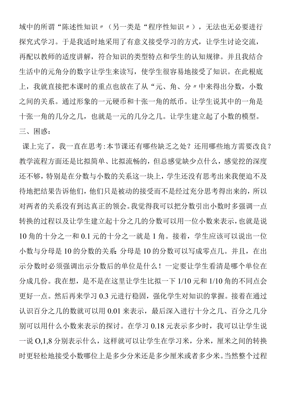 小数的初步认识教学反思3.docx_第2页