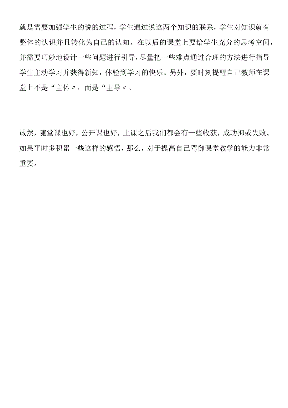 小数的初步认识教学反思3.docx_第3页