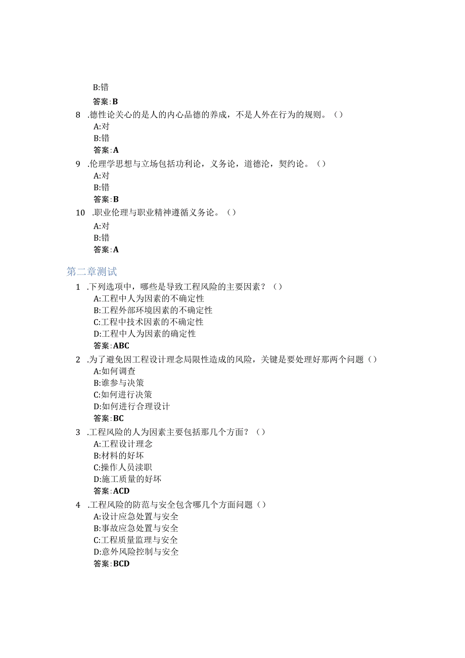 工程伦理学智慧树知到答案章节测试2023年广东工业大学.docx_第2页