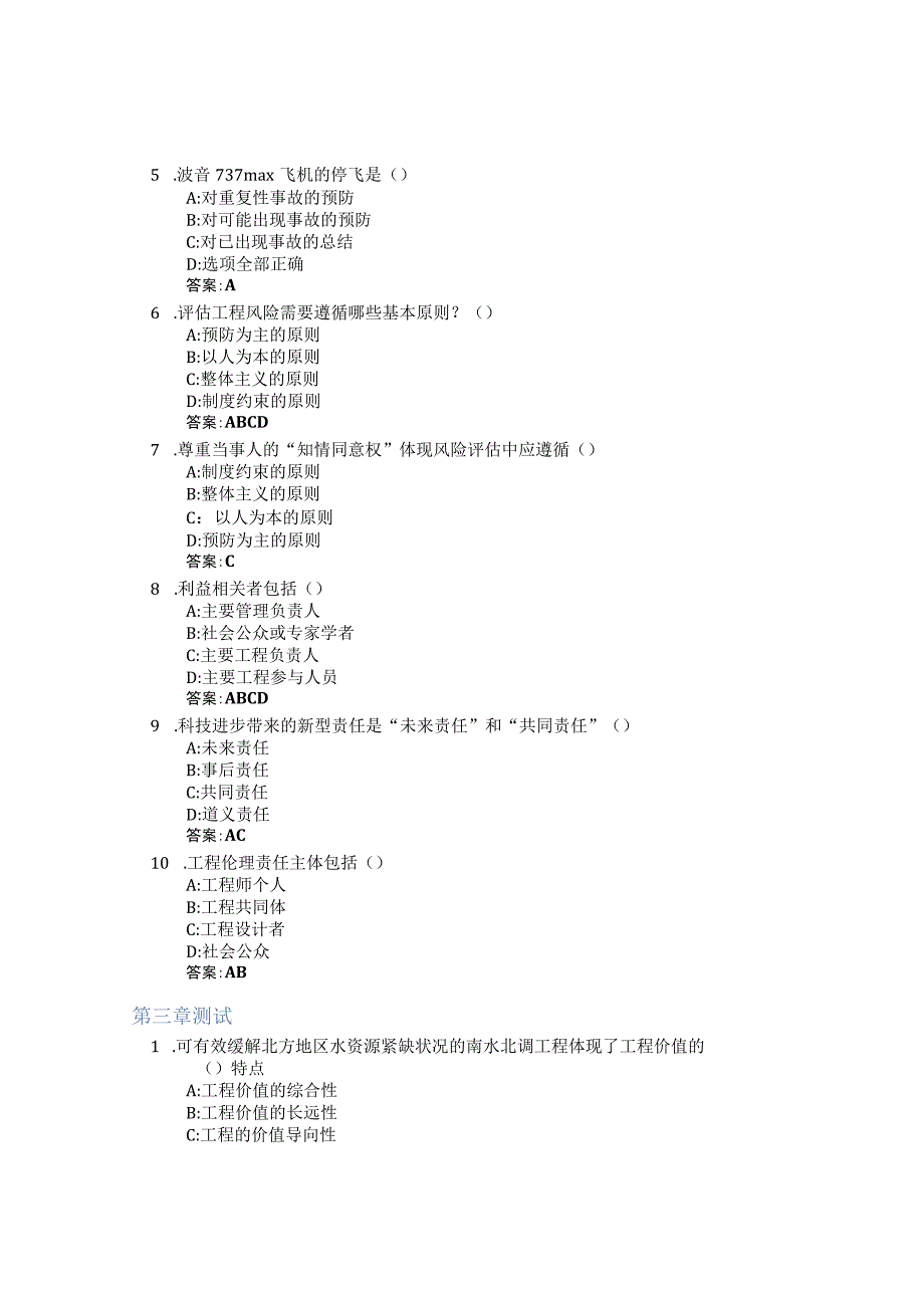 工程伦理学智慧树知到答案章节测试2023年广东工业大学.docx_第3页