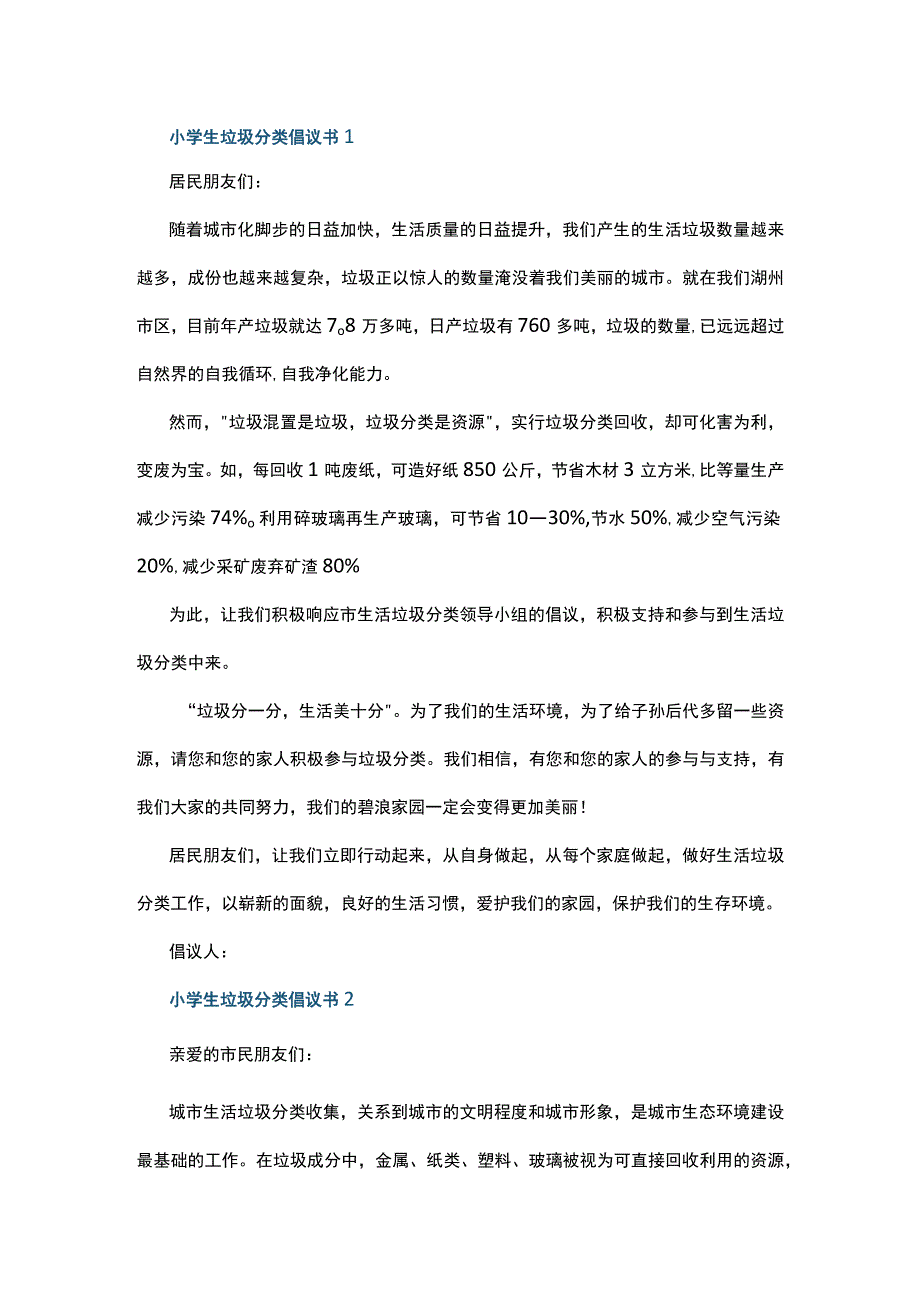 小学生垃圾分类倡议书6篇.docx_第1页