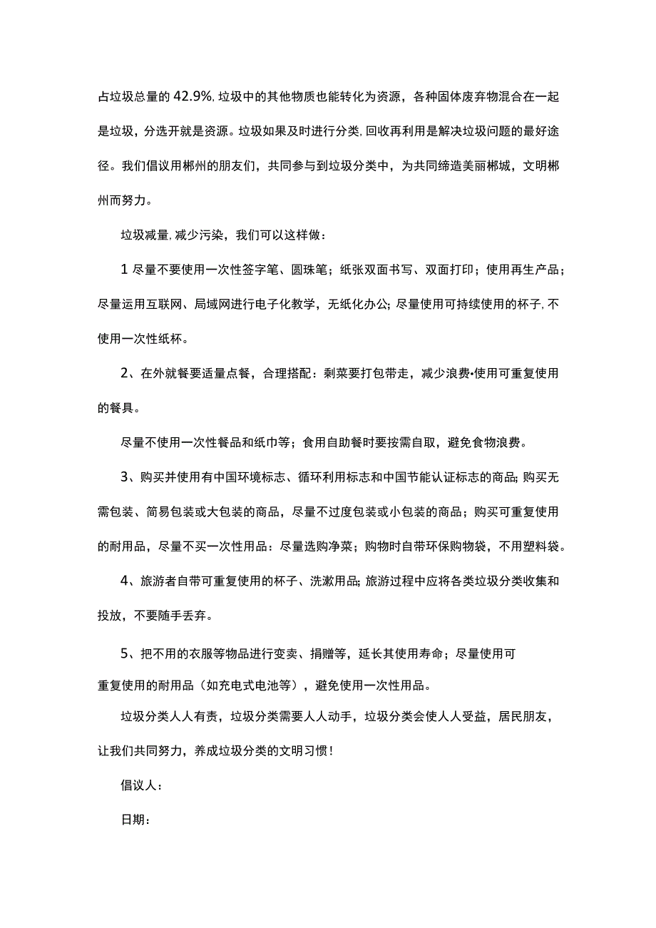 小学生垃圾分类倡议书6篇.docx_第2页