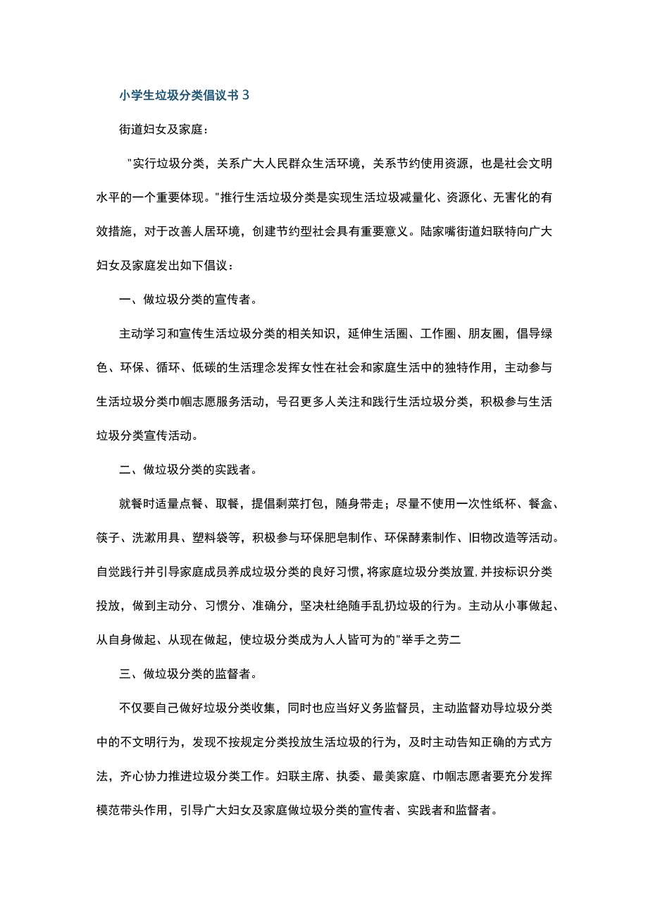 小学生垃圾分类倡议书6篇.docx_第3页