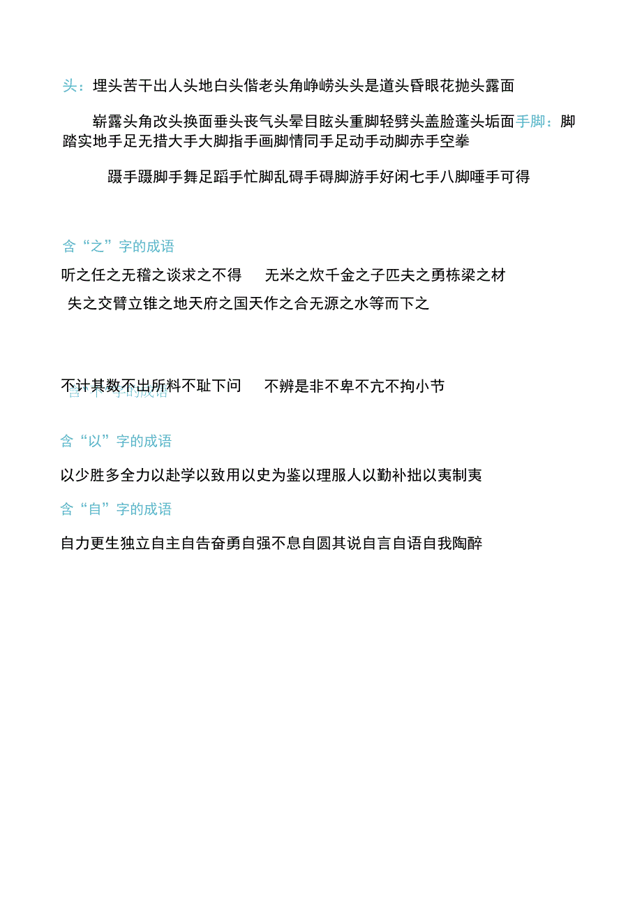 小学生家长必备成语大全按包含的字归类.docx_第3页