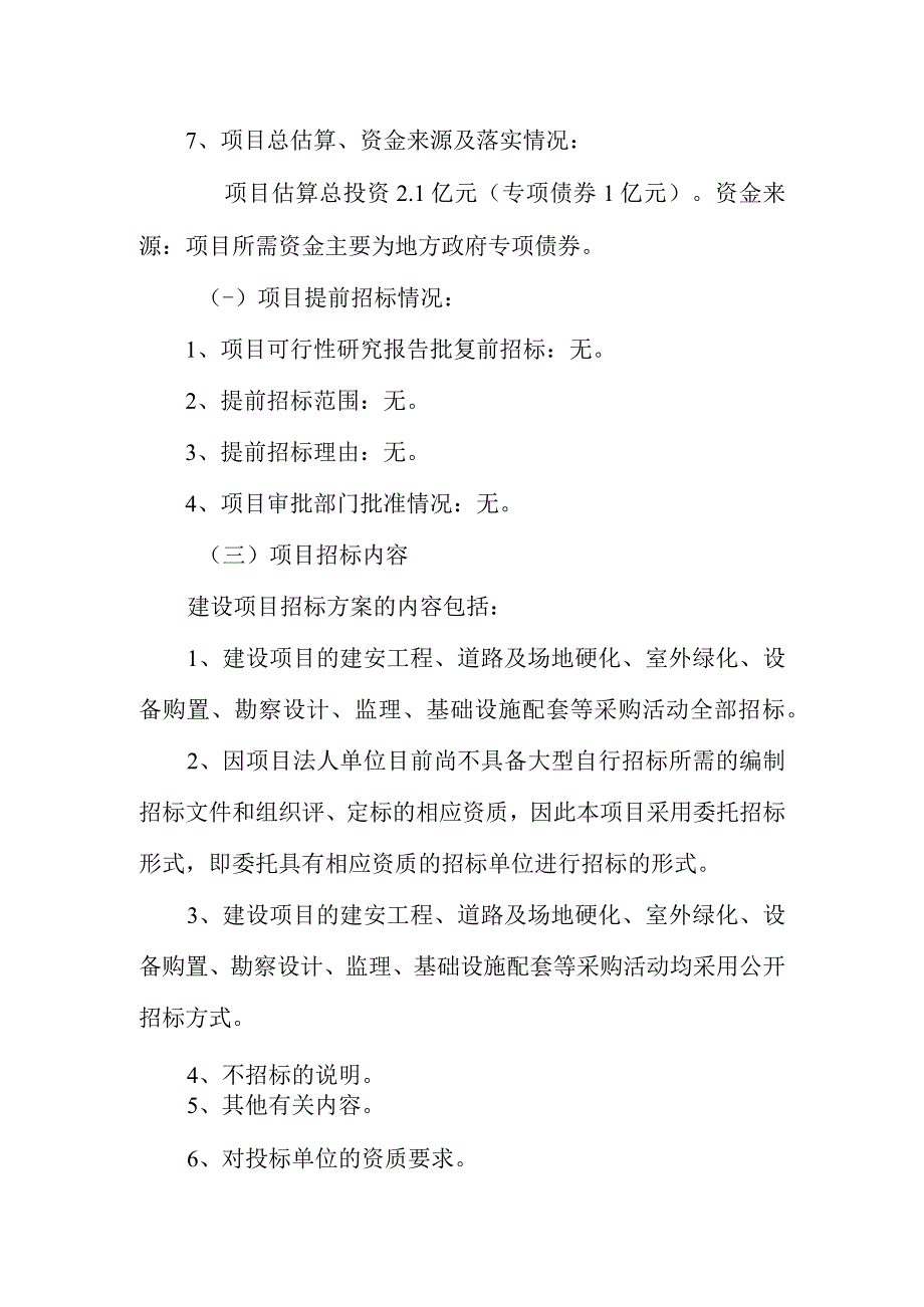 山东省建设项目招标方案-xx县博物馆展陈项目.docx_第3页