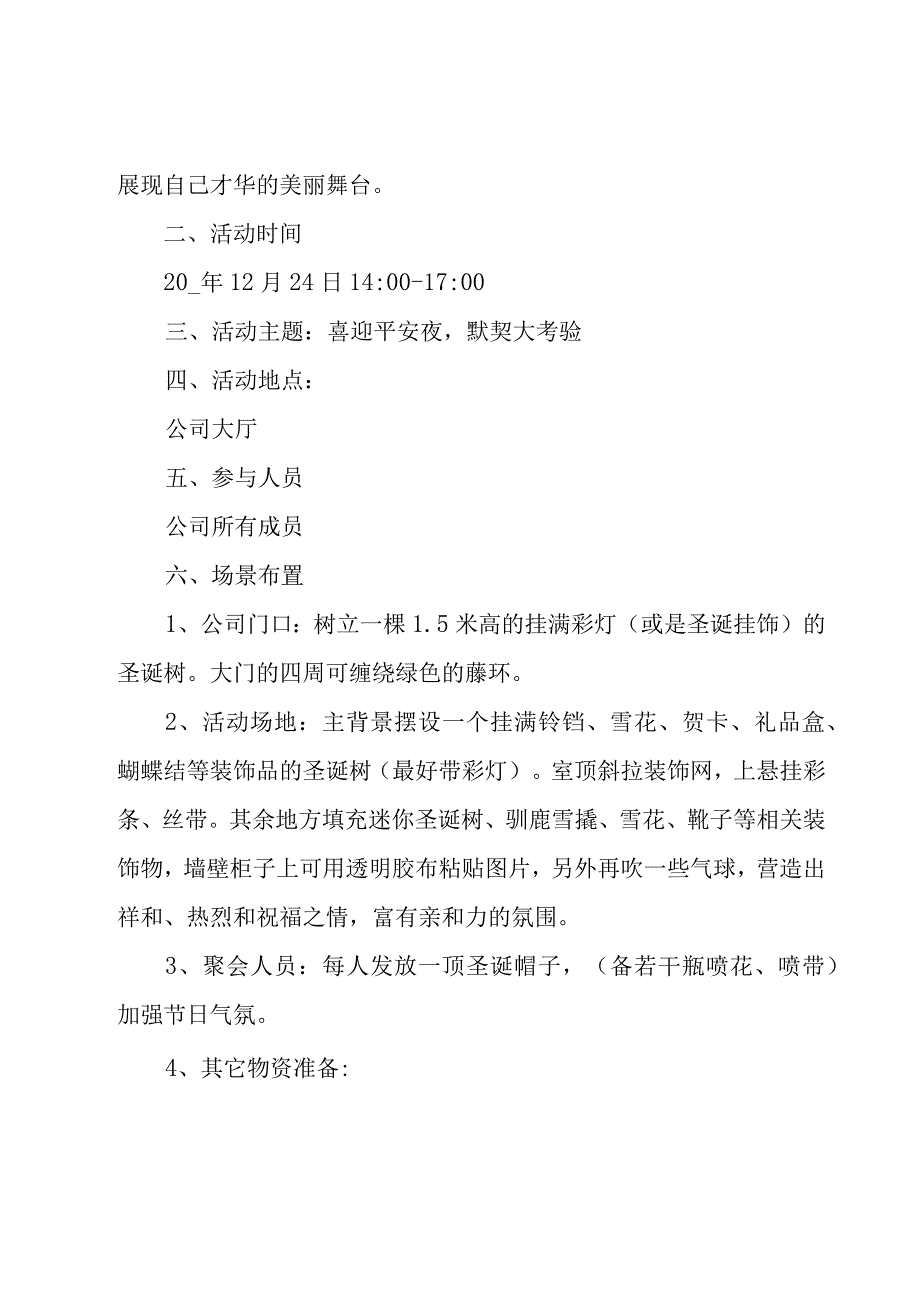 小学生圣诞节策划活动方案(优秀5篇).docx_第2页