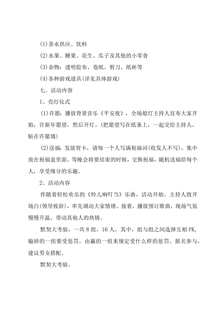 小学生圣诞节策划活动方案(优秀5篇).docx_第3页