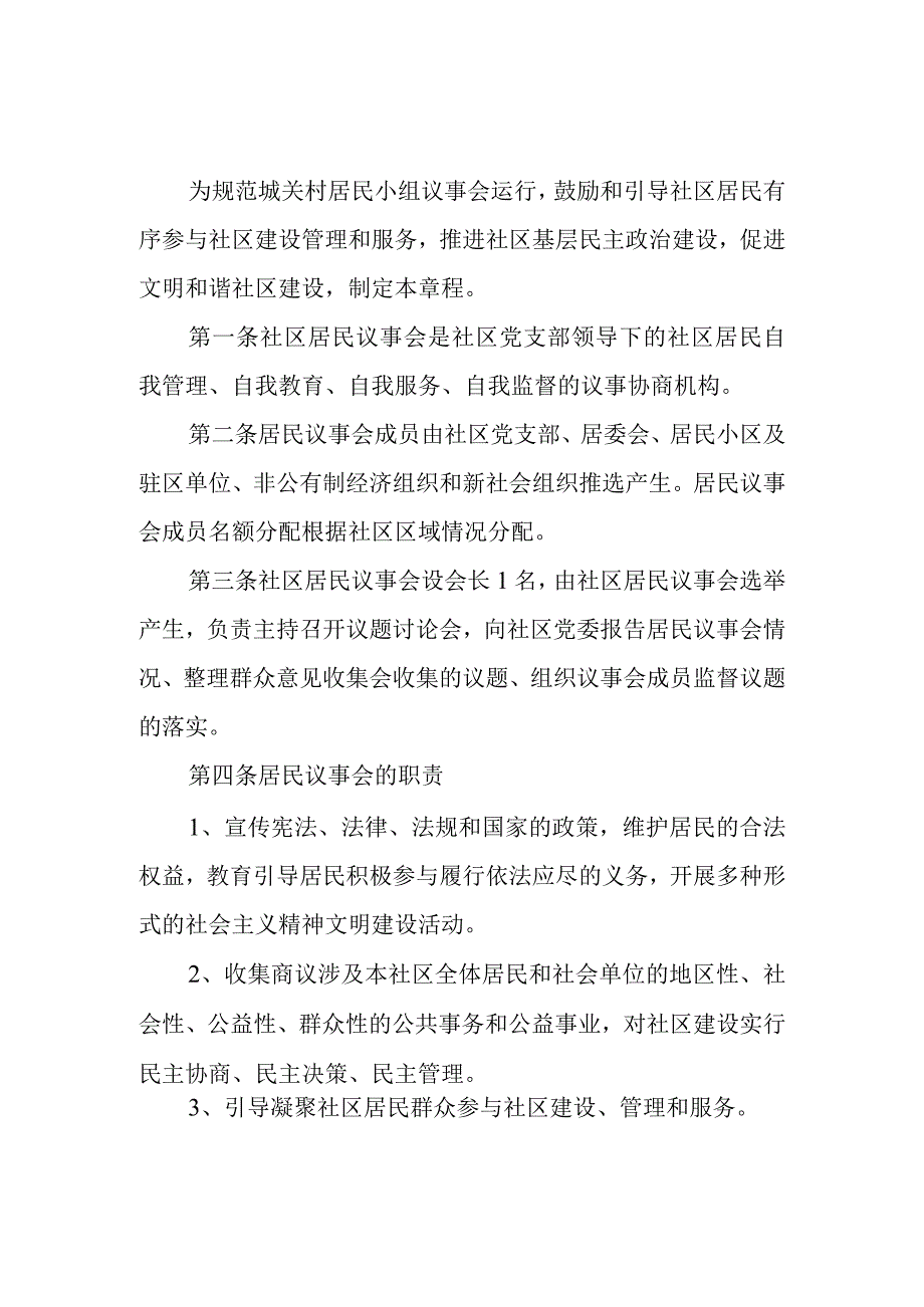 居民议事会含章程.docx_第2页