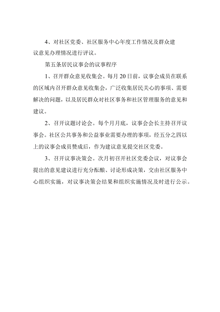 居民议事会含章程.docx_第3页