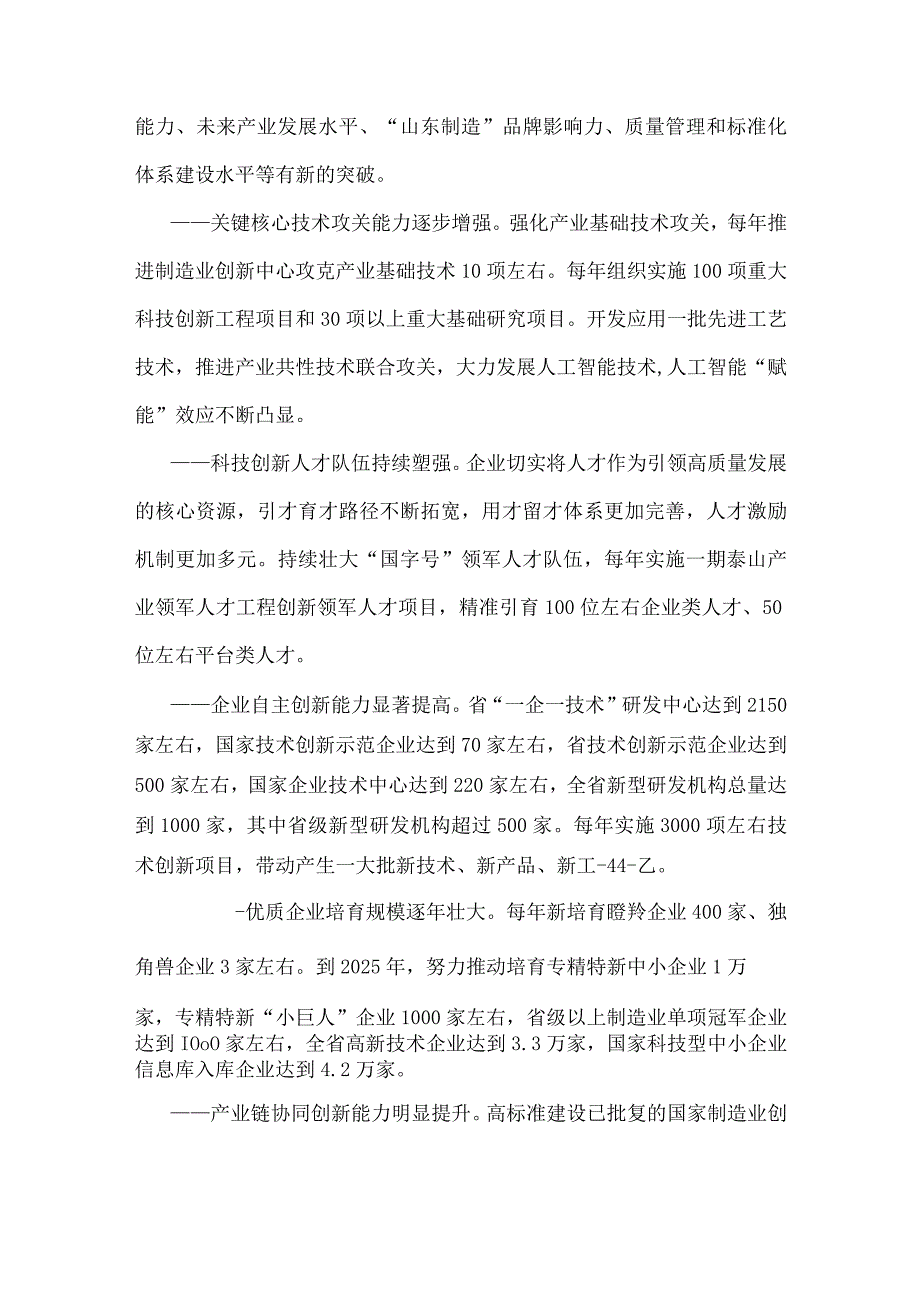 山东省制造业创新能力提升三年行动计划2023—2025年全文及解读.docx_第2页