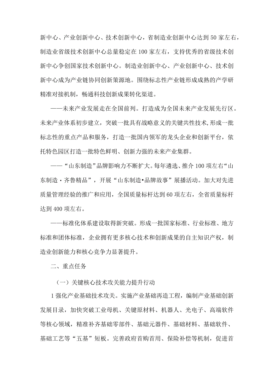 山东省制造业创新能力提升三年行动计划2023—2025年全文及解读.docx_第3页