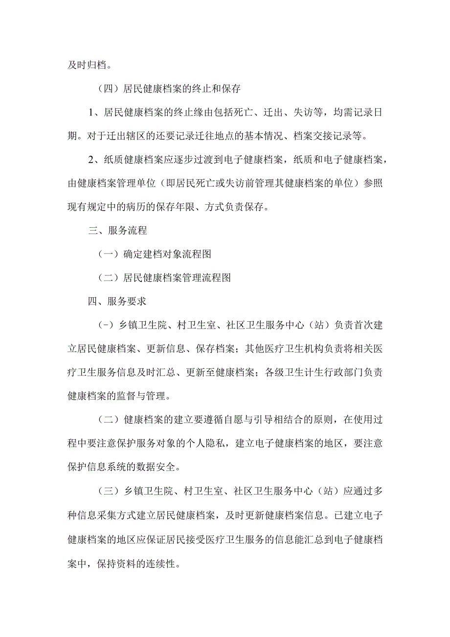 居民健康档案管理服务规范解读.docx_第3页