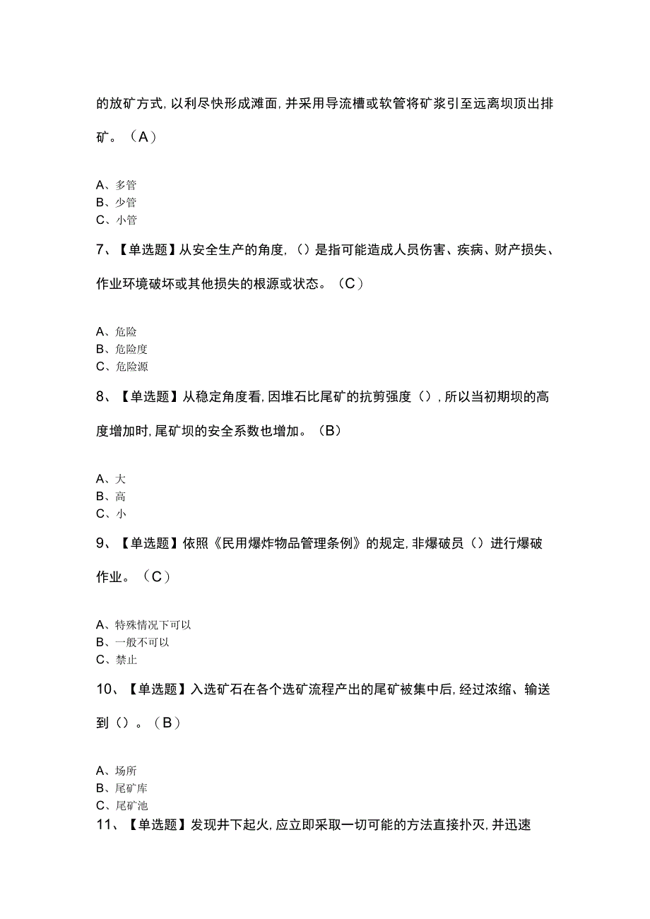 尾矿考试题库含解析.docx_第2页