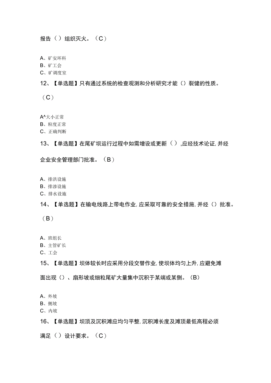 尾矿考试题库含解析.docx_第3页