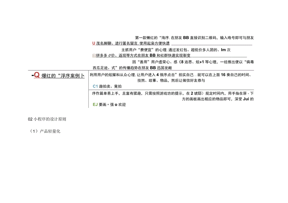 小程序产品运营实战指南：看企业如何抢占小程序红利.docx_第3页