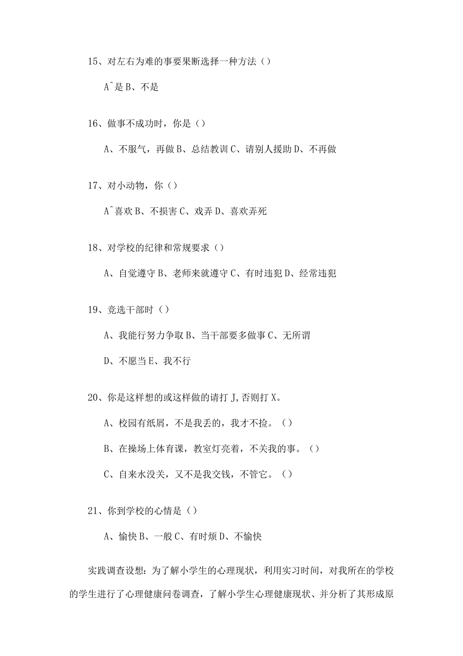 小学生心理健康调查问卷及分析报告.docx_第3页