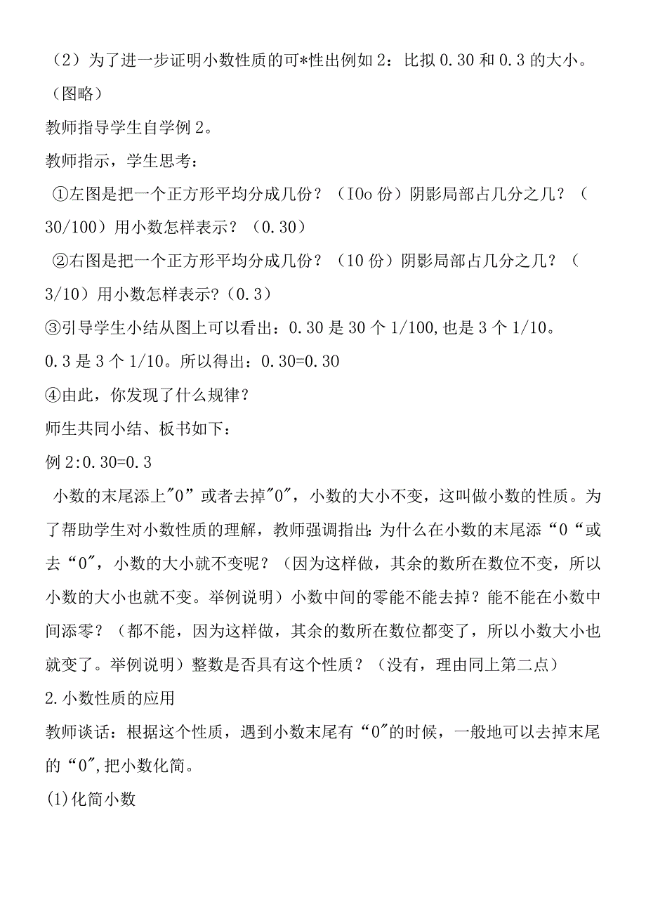 小数的性质说课设计1.docx_第3页