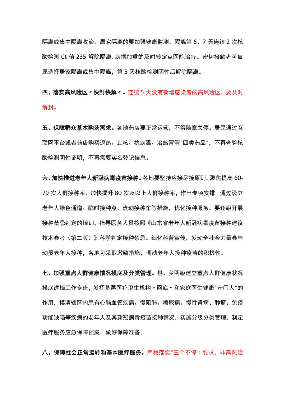 山东省：工地实施必要防控措施、非高风险区不得停工、停产、停业.docx_第2页