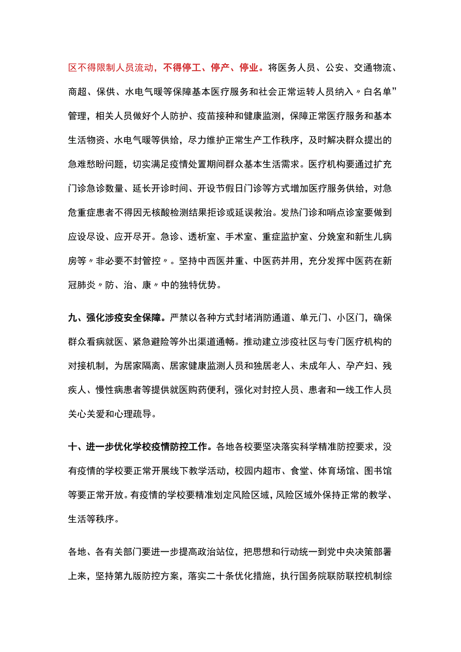 山东省：工地实施必要防控措施、非高风险区不得停工、停产、停业.docx_第3页