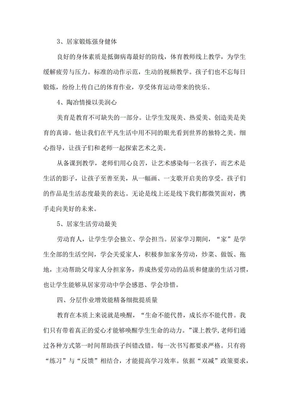 小学线上教学工作总结.docx_第3页