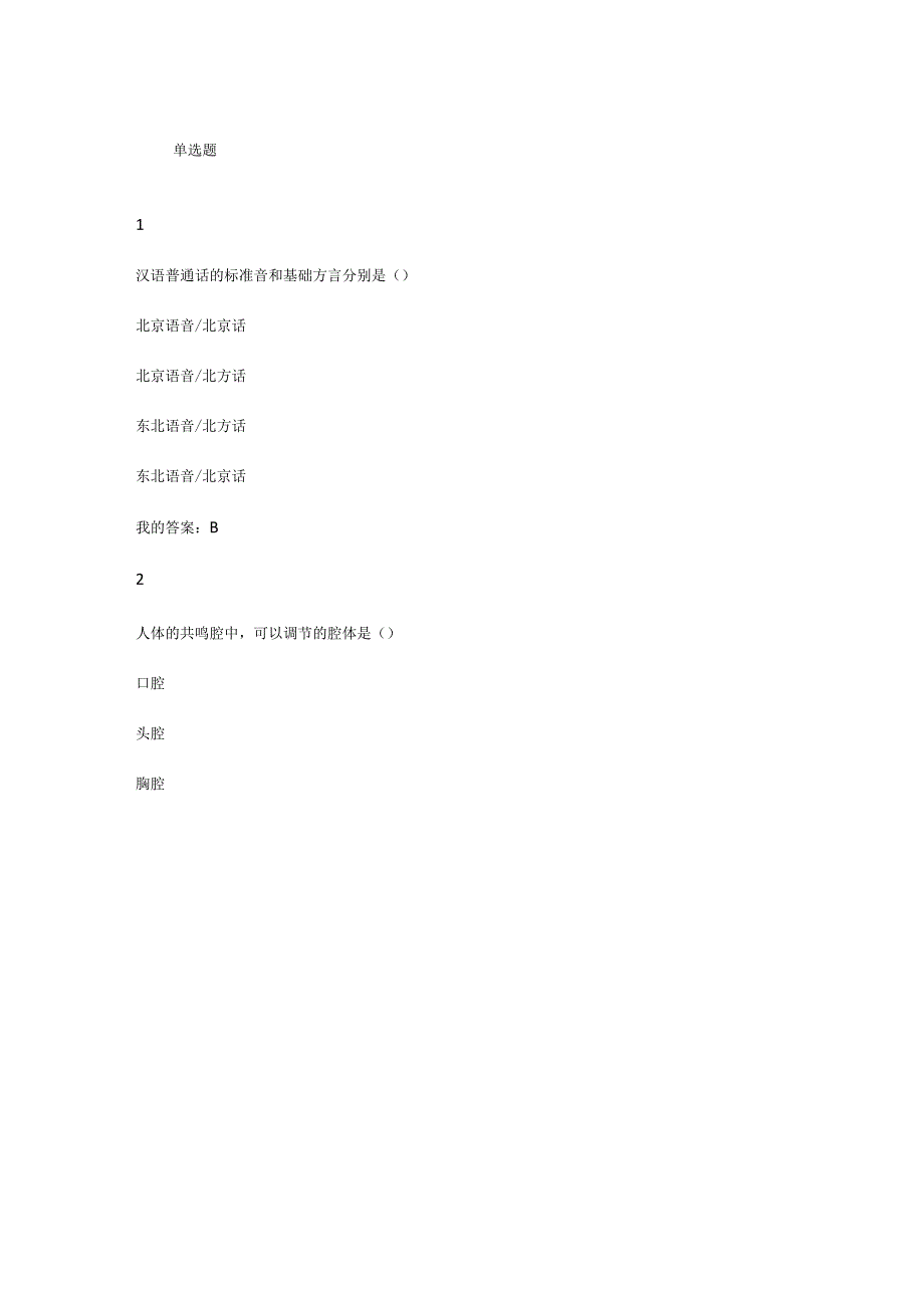 尔雅知识学习通影响力从语言学习开始的2020年期末考试解答解析.docx_第1页