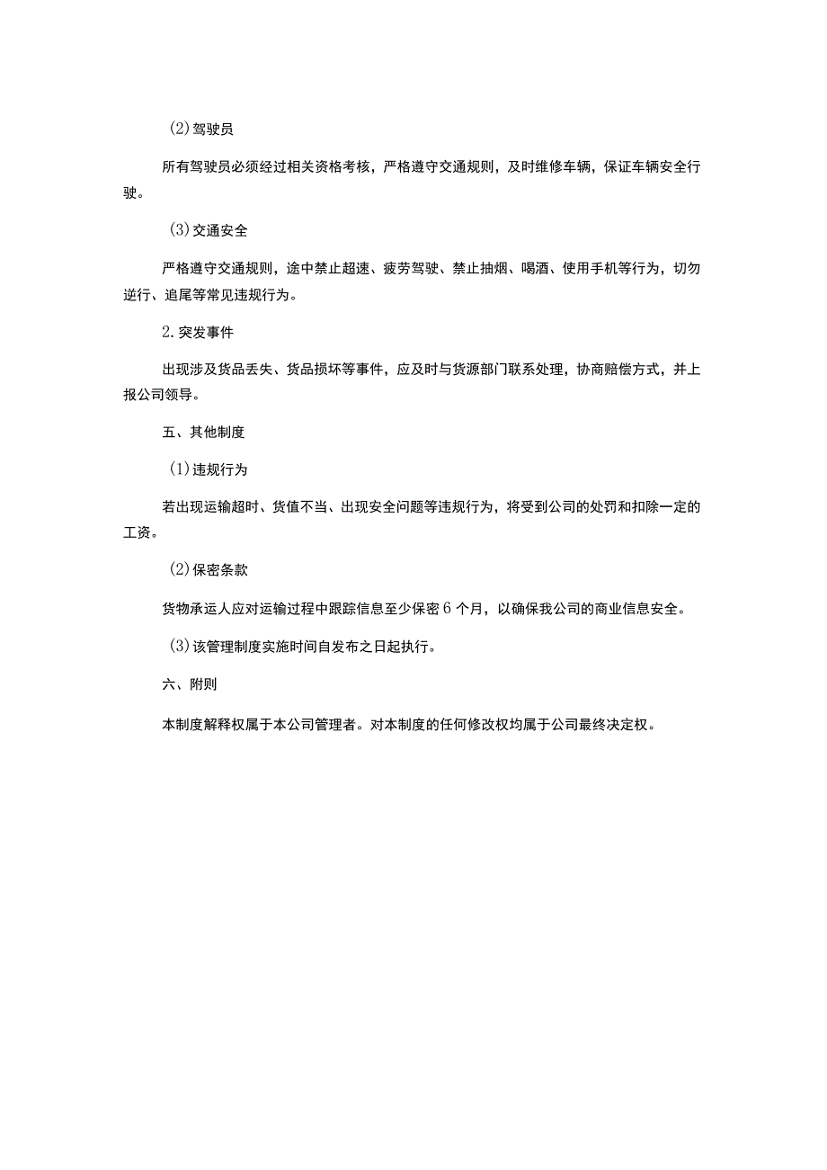 工厂货运管理制度.docx_第2页