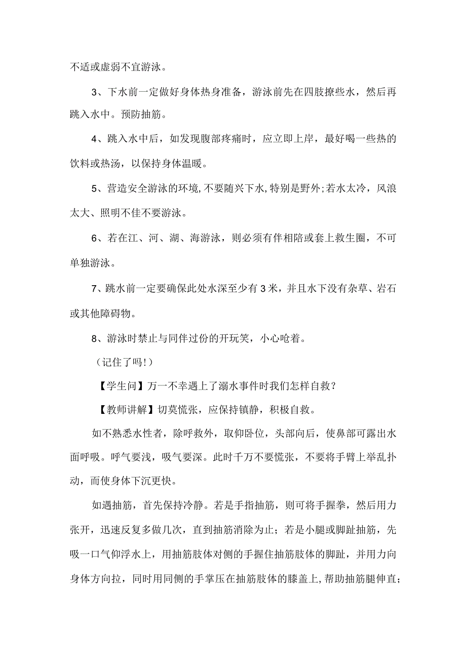 小学生防溺水主题班会.docx_第3页