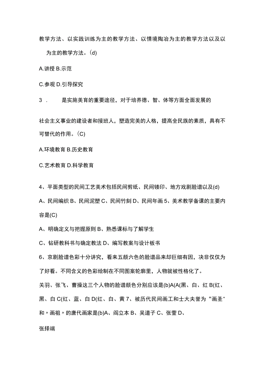 小学美术教师业务考试试卷及答案.docx_第2页