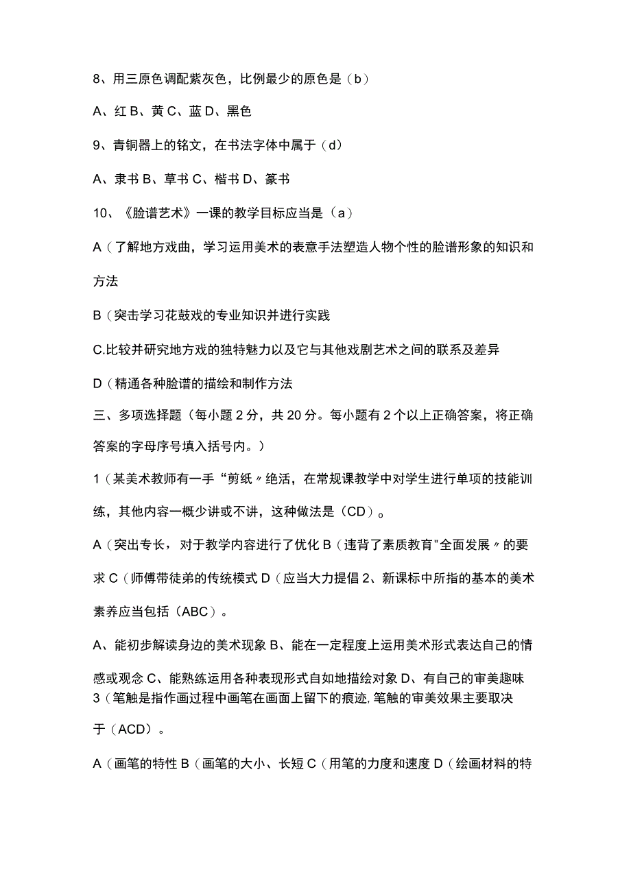 小学美术教师业务考试试卷及答案.docx_第3页