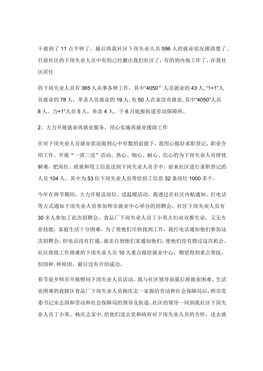 工会年终总结计划7篇.docx_第3页