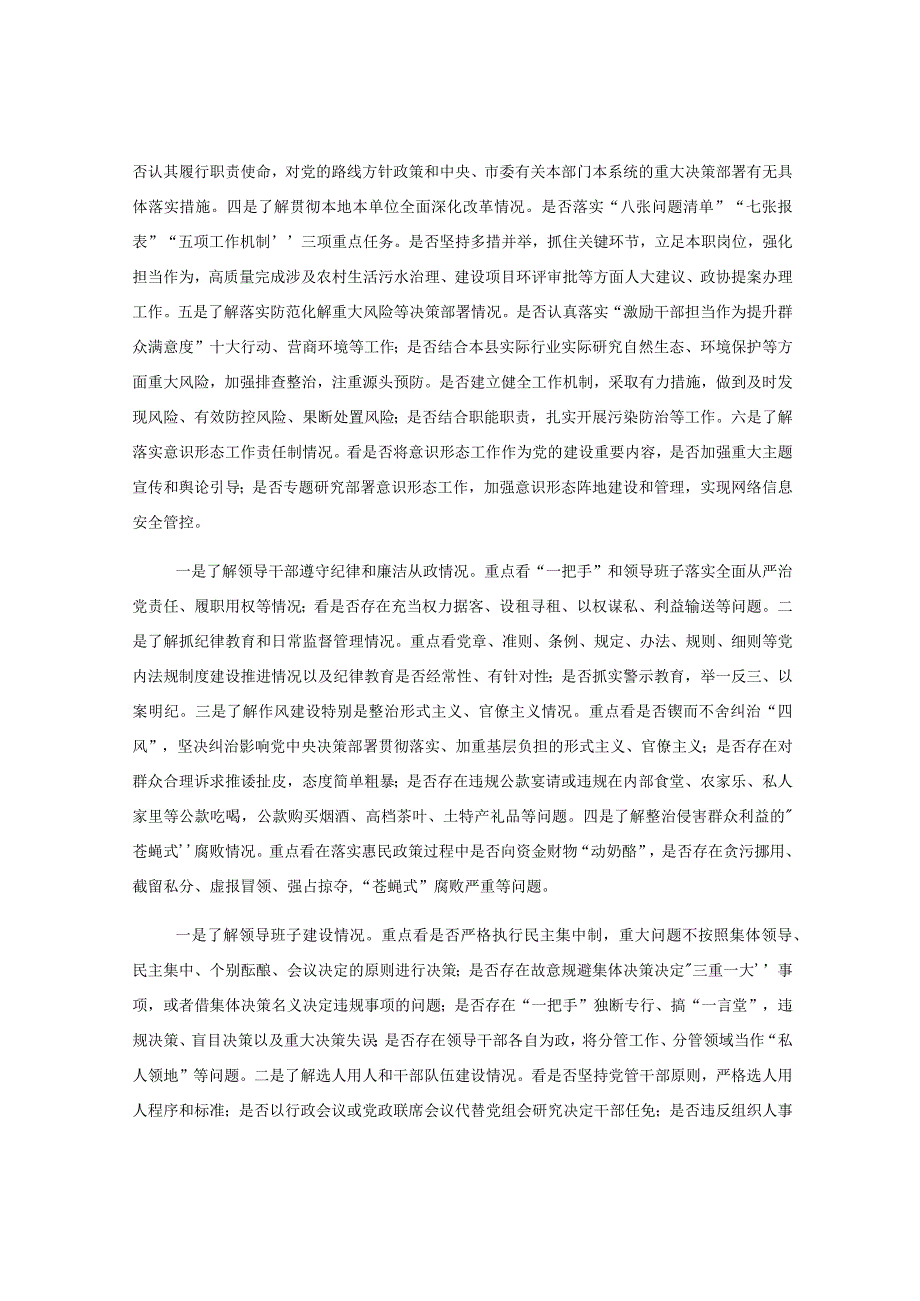 巡察XXXX党组工作动员会讲话材料.docx_第2页