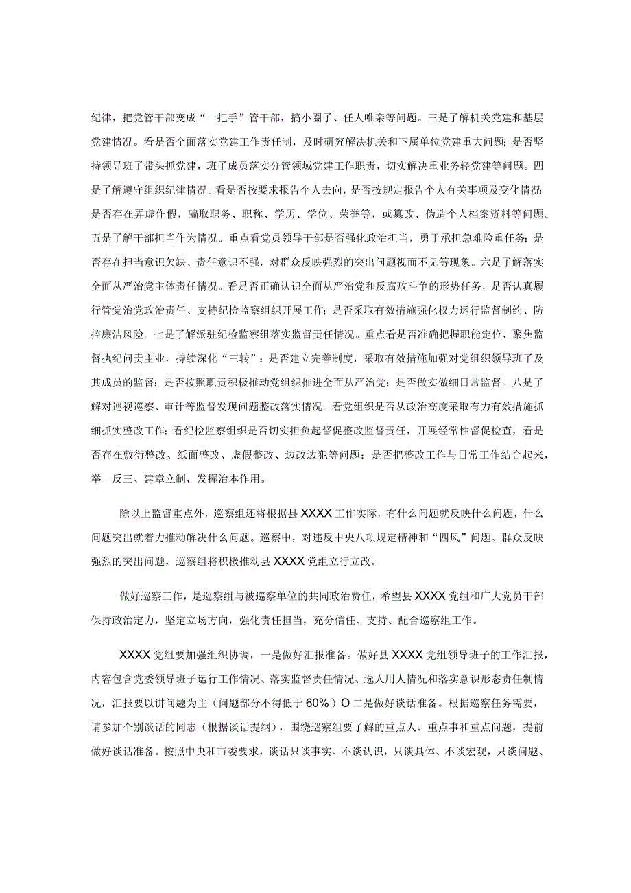 巡察XXXX党组工作动员会讲话材料.docx_第3页