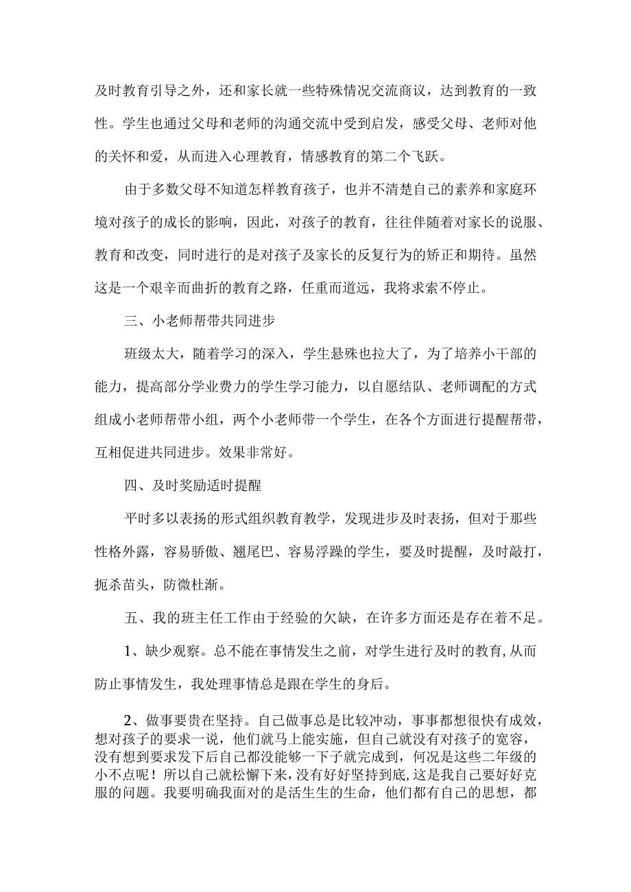 小学班主任经验论文范文4篇.docx_第2页