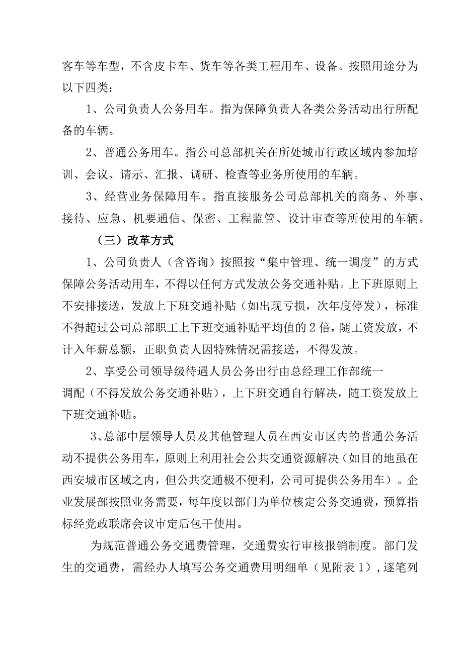 局总〔2017〕20号附件1：水电三局总部公务用车制度改革实施方案.docx_第3页