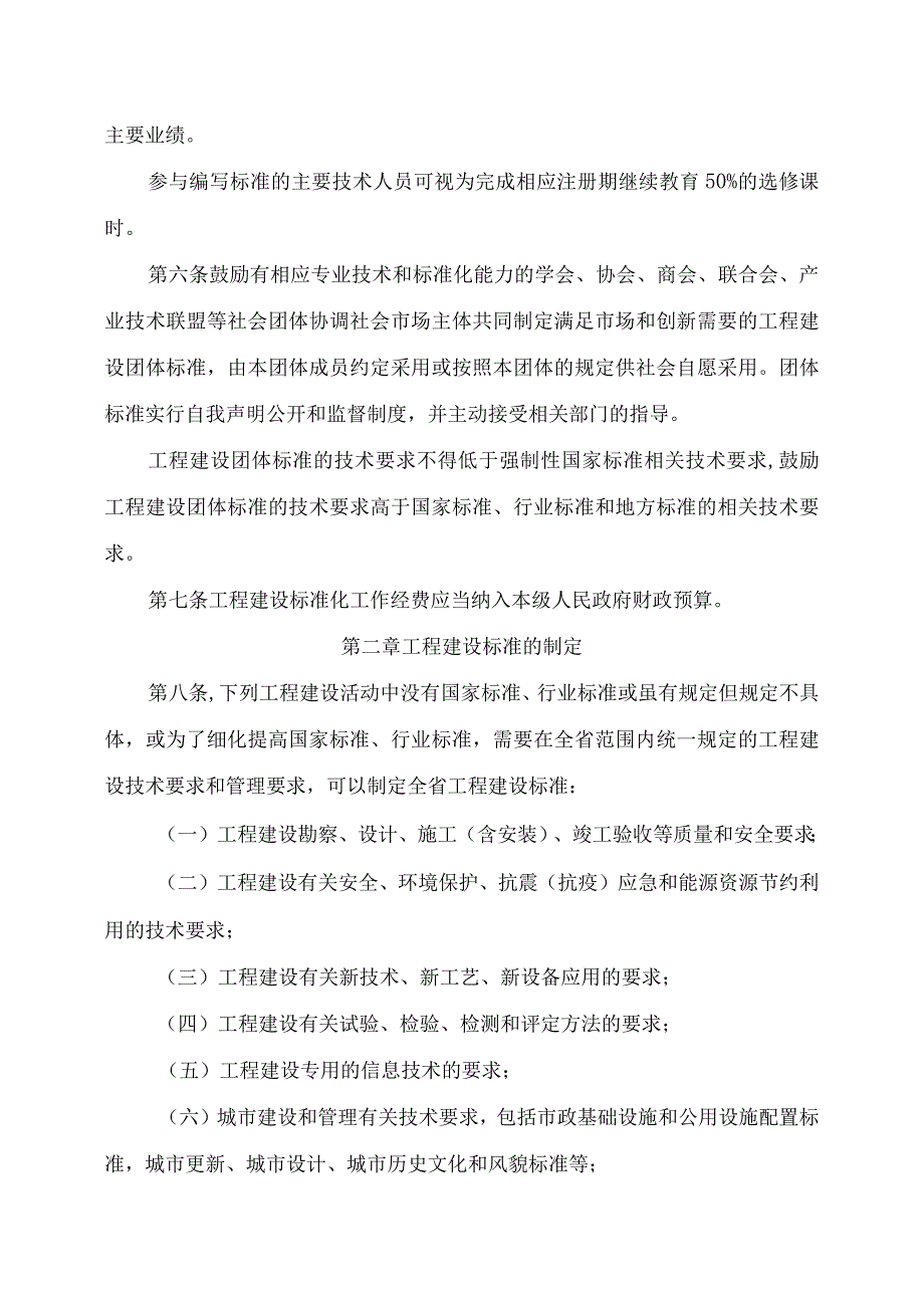 工程建设标准管理办法.docx_第2页