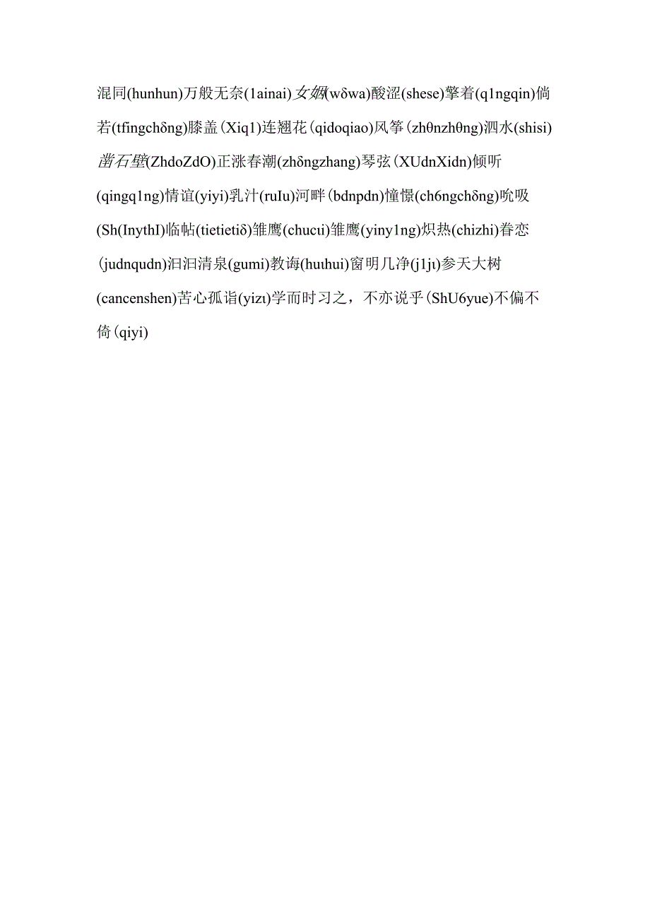 小学选择正确读音训练.docx_第3页