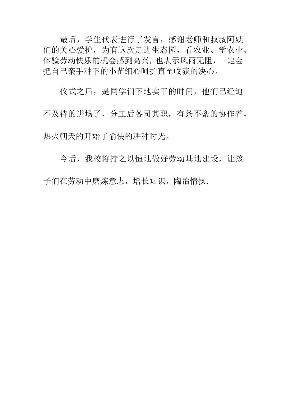 小学部11月劳动实践基地揭牌仪式总结简报《以劳树德 以劳育人》.docx_第2页