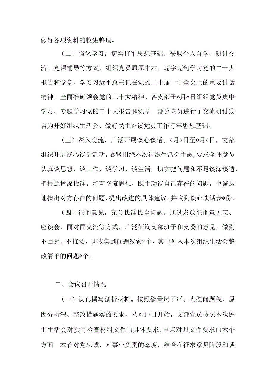 局党支部2022年度组织生活会暨民主评议党员工作情况报告.docx_第2页