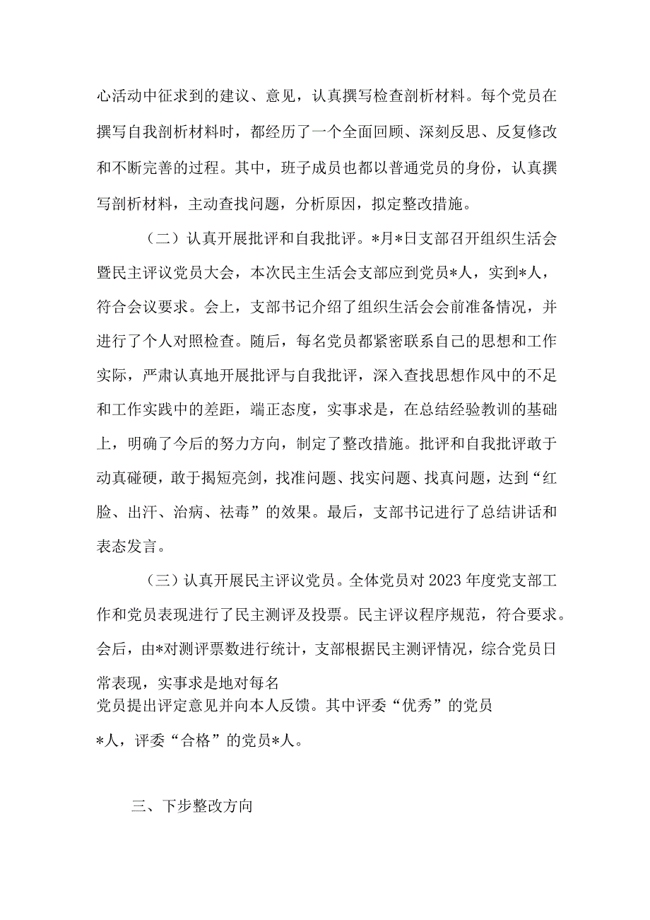 局党支部2022年度组织生活会暨民主评议党员工作情况报告.docx_第3页