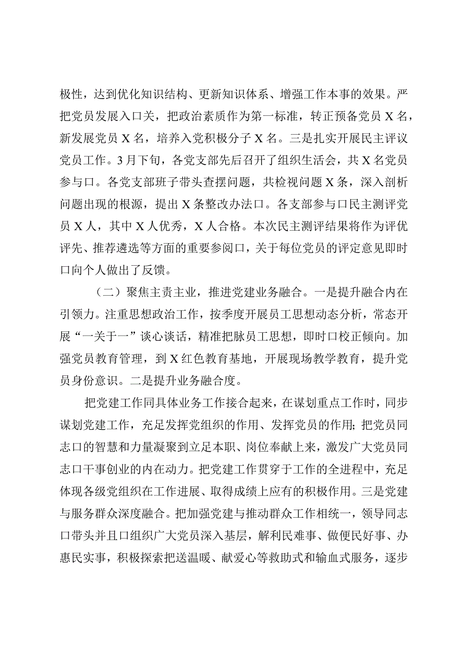 局2023年第一季度基层党建工作情况汇报.docx_第2页