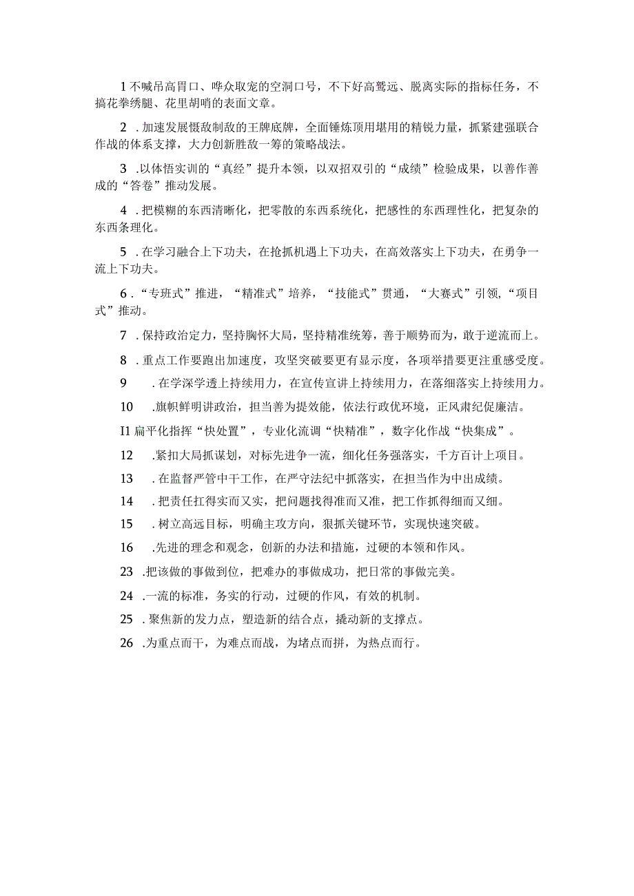 工作要求类排比句40例（2022年2月11日）.docx_第1页