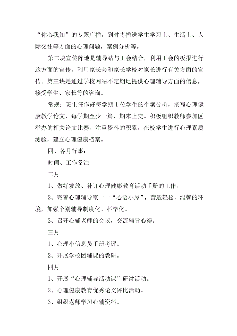 小学疫情期间心理疏导工作方案.docx_第3页